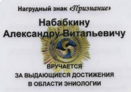 Научная деятельность и МАБЭТ
